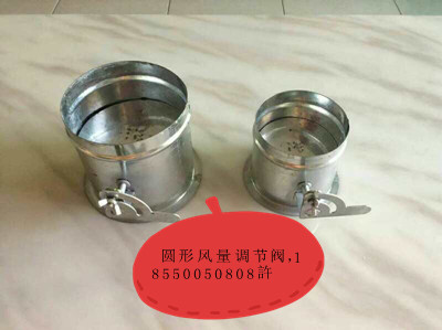 鍍鋅圓型風量調節閥