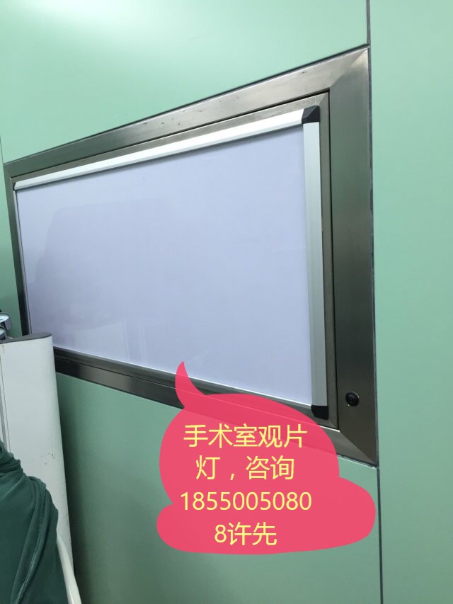 手術室觀片燈